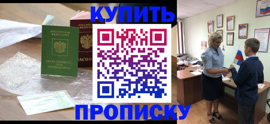 прописка для работы в Краснокамске